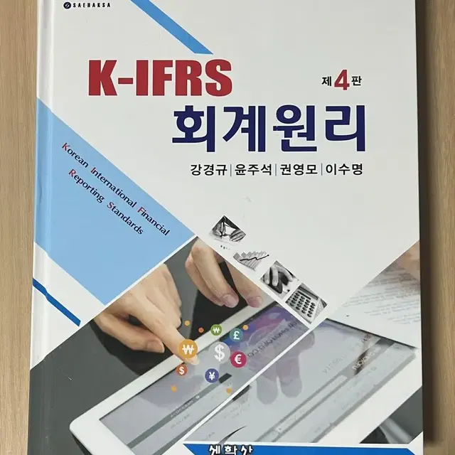 새책) K-IFRS 회계원리 전공 책 교재 서적