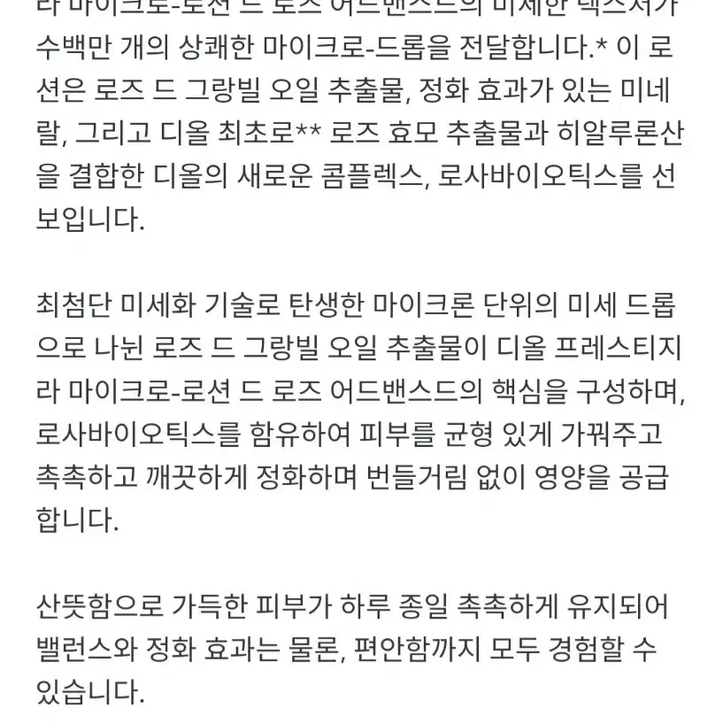 디올 프레스티지 로즈 라로션, 디올 로즈 앤 라 로션 미개봉 백화점정품