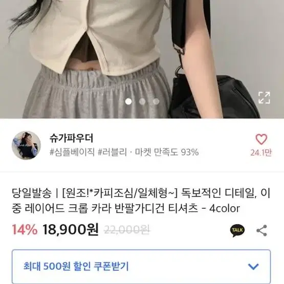 에이블리 슈가파우더 이중 레이어드 크롭 카라 반팔 가디건 판매