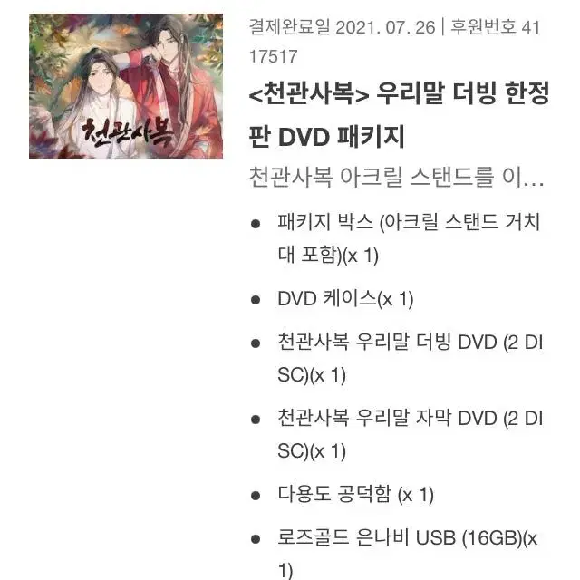 천관사복 DVD(은나비USB포함)