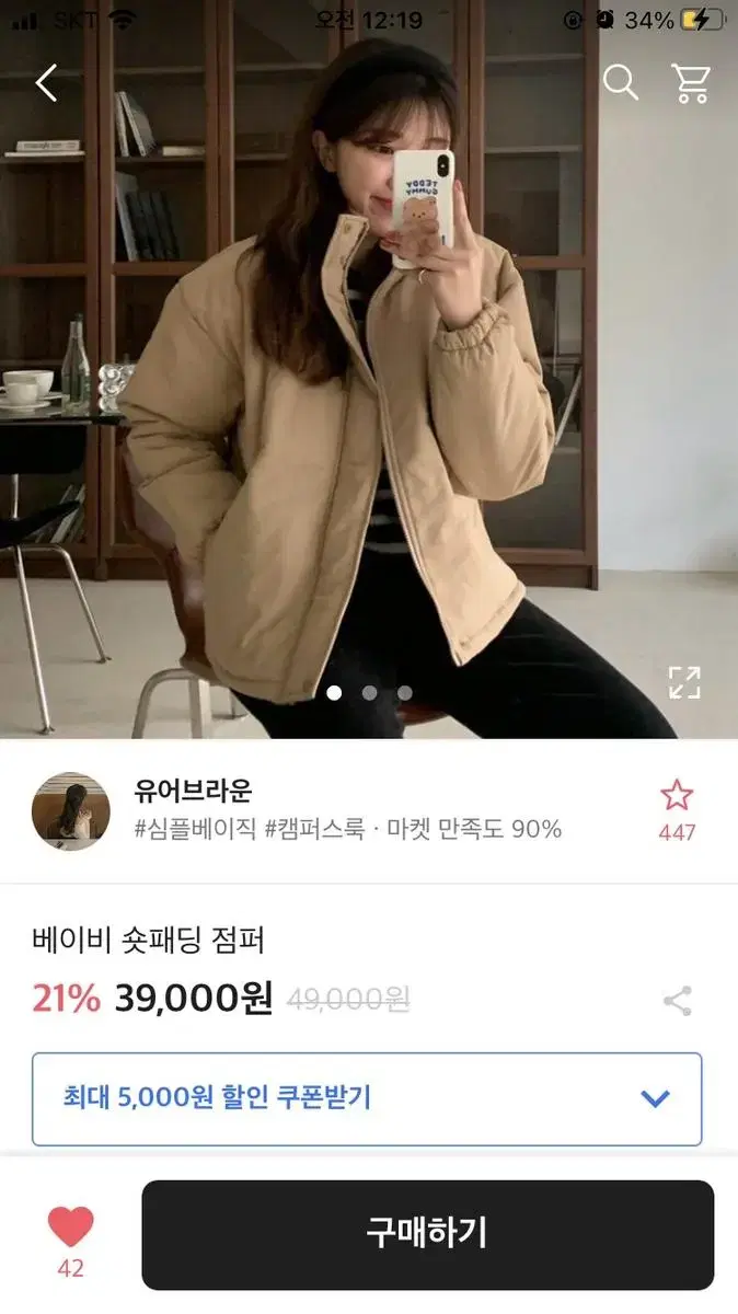 에이블리 베이비 숏패딩 점퍼