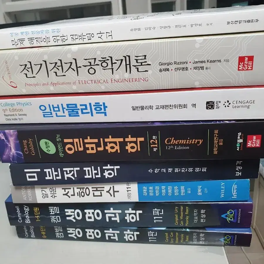 일반물리학 북스힐 9판