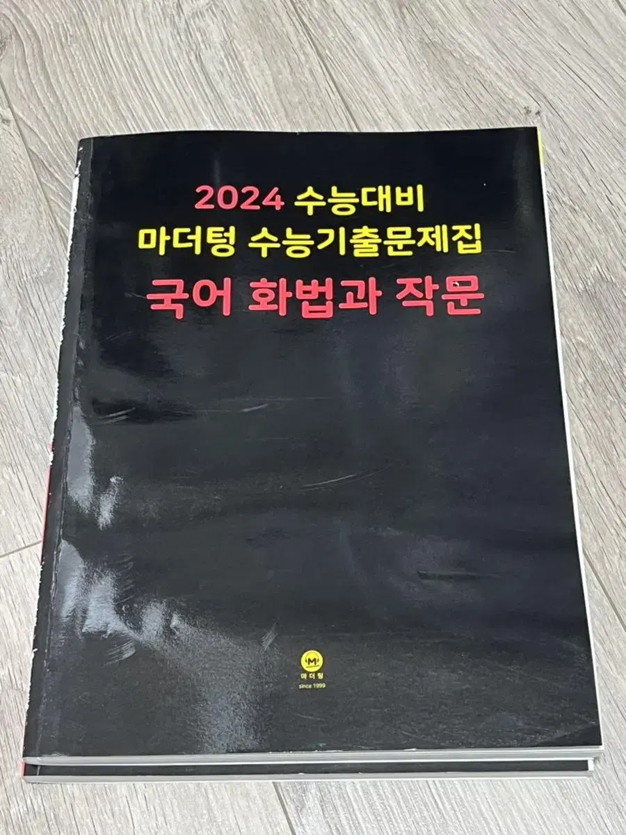 2024 수능대비 마더텅 수능기출문제집 국어 화법과 작문