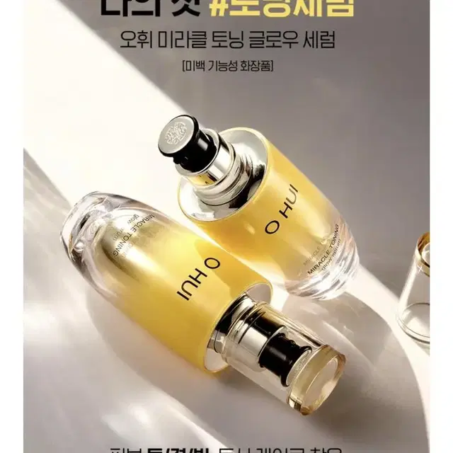 오휘 미라클토닝 글로우 세럼 50ml