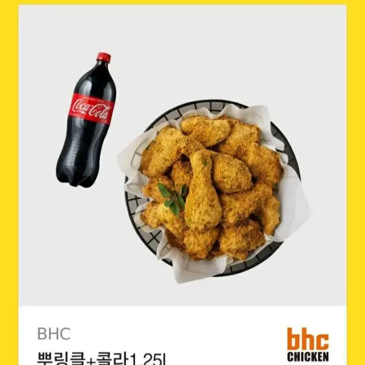 bhc 뿌링클 콜라세트2개