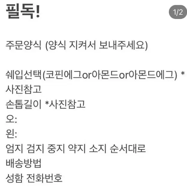 시즈니룩 지뢰계 네일팁