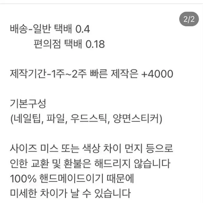 시즈니룩 지뢰계 네일팁