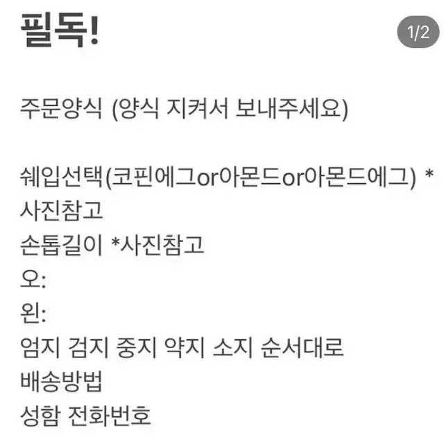 시즈니룩 지뢰계 메탈 네일팁