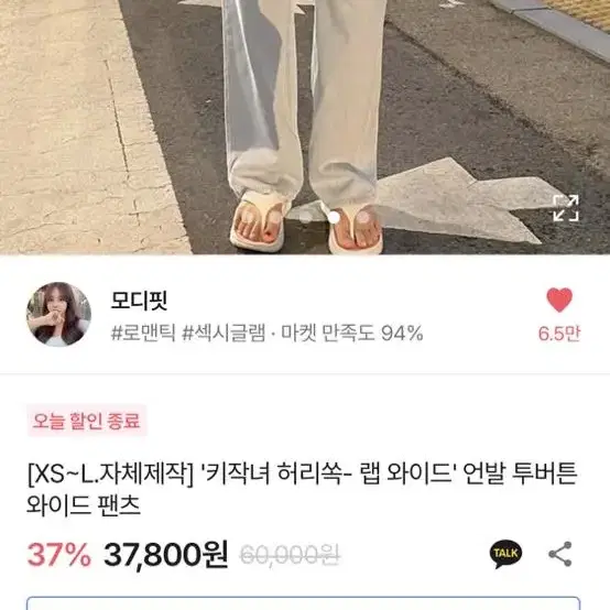 모디핏 자체제작 랩 와이드 언발 투버튼 팬츠 연청