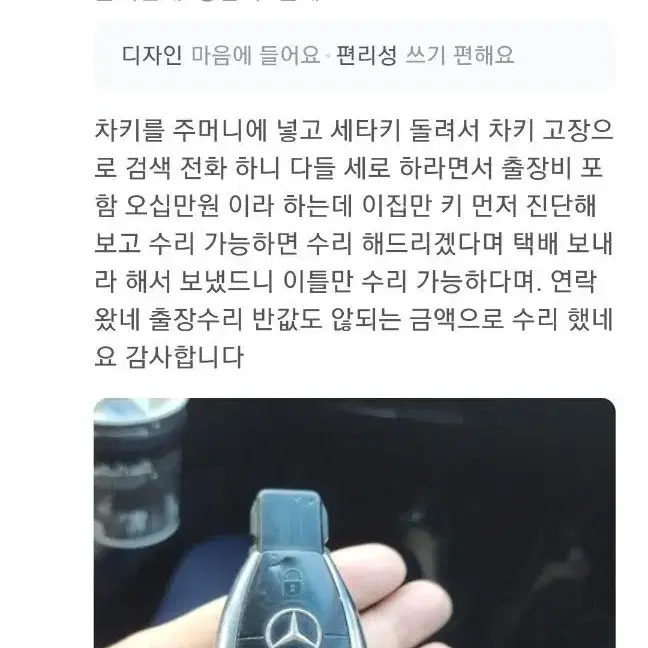 시흥시 벤츠 수입차 자동차키 복사 수리 개조 전문 작업 문의 환영