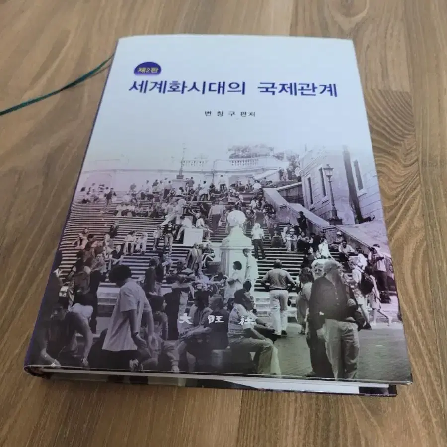 교양책-젊은이를위한정신건강, 세계화시대의 국제관계,프리물리학