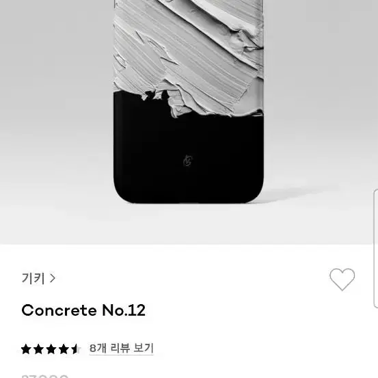 기키 콘크리트 concrete no12 아이폰 미니 13 새것 팝니다