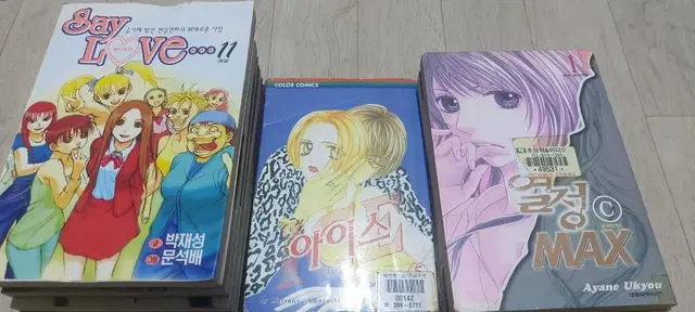 만화책 팝니다 세이러브 열정클라이맥스 아이스 만화영화 고전 해적판