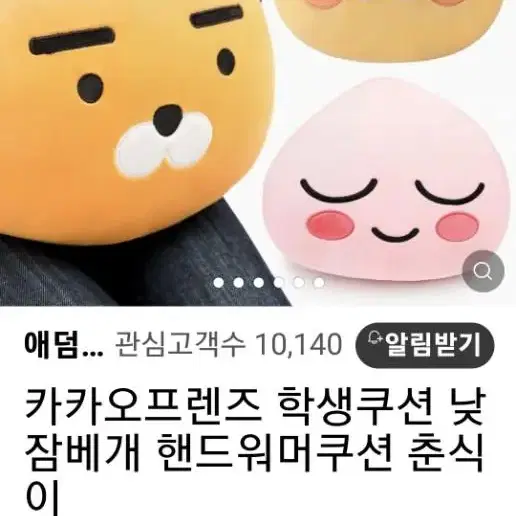 카카오워머쿠션