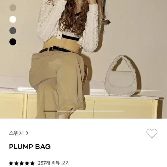 스위치 plump bag 크림,퍼플 새거