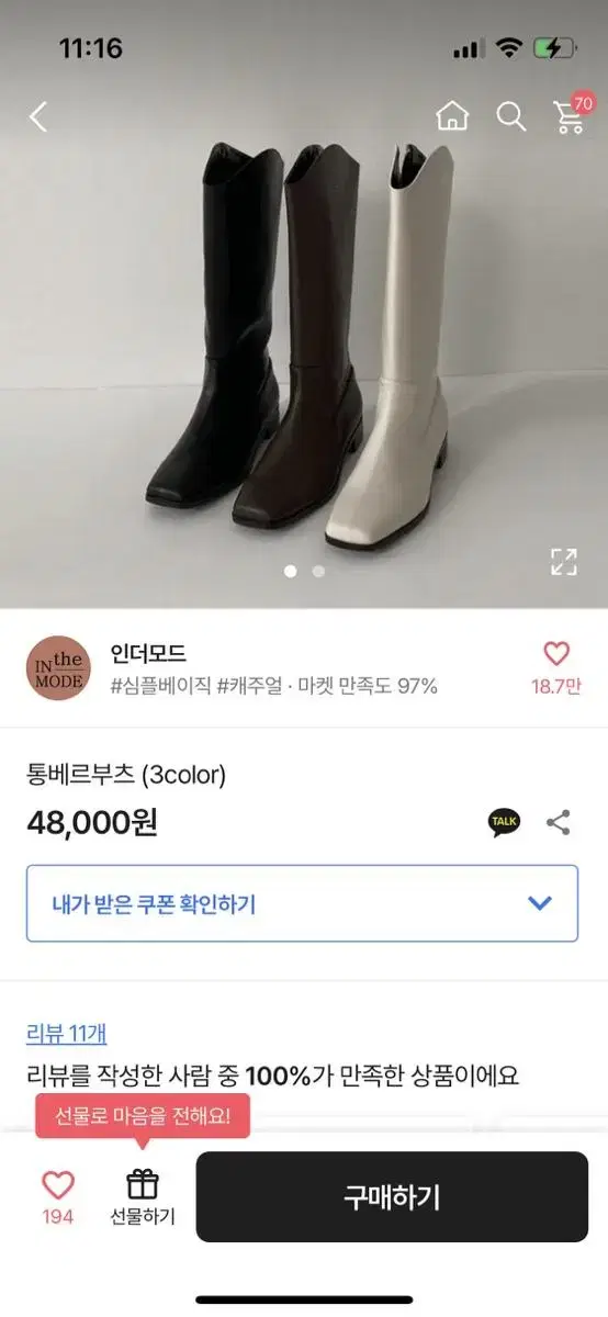 인더모드 통베르부츠 아이보리240