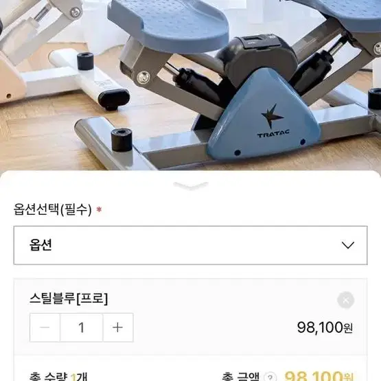 트라택 스텝퍼