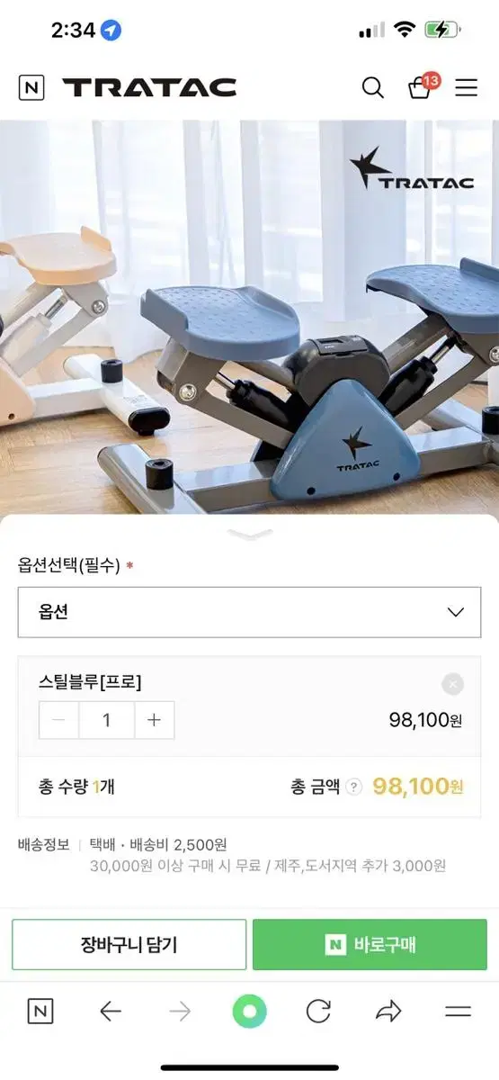 트라택 스텝퍼