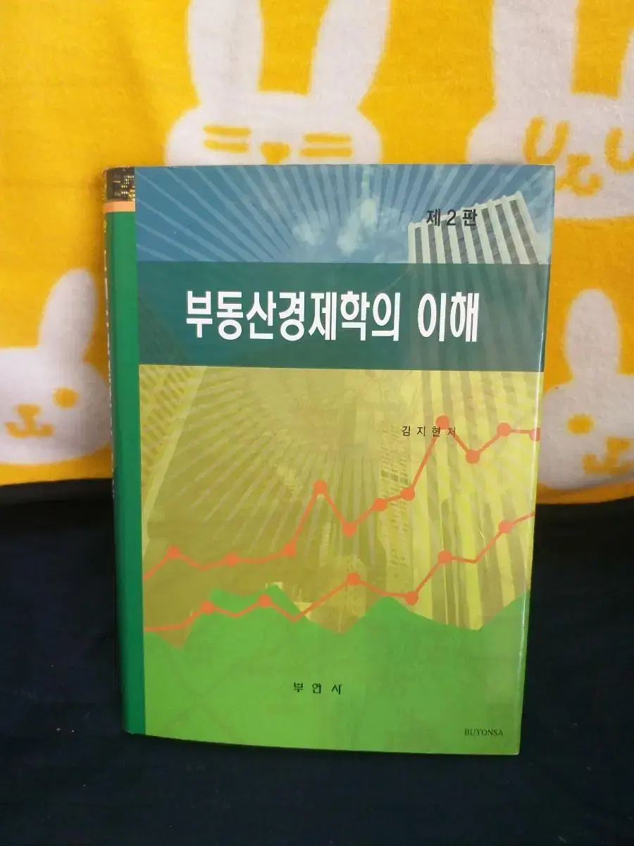 *부동산경제학의이해