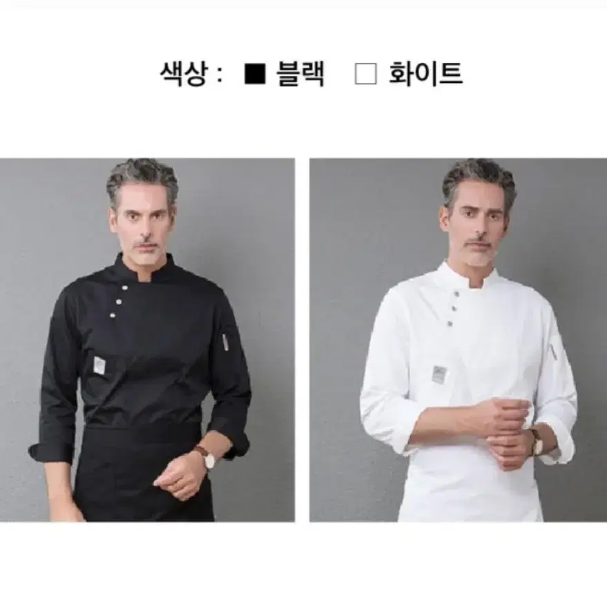 주방 유니폼 상의 요리사복 셰프복 쉐프복 조리복 조리기능사옷