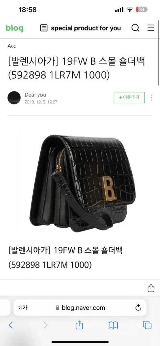 발렌시아가 B백 블랙 크로커다일