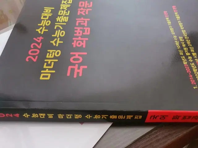 국어 2024 마더텅 화법과작문