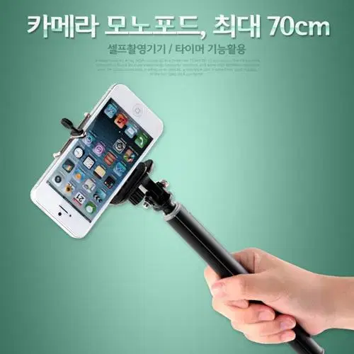 [새상품] 스마트폰 카메라 셀카봉 70cm 여행사진 IT947