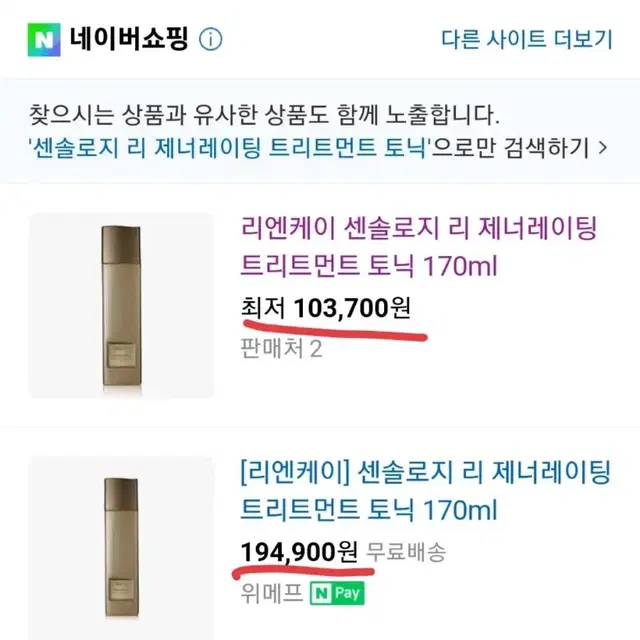 리엔케이 센솔로지 리 제너레이팅 트리트먼트 토닉 170ml (신품) 팝니