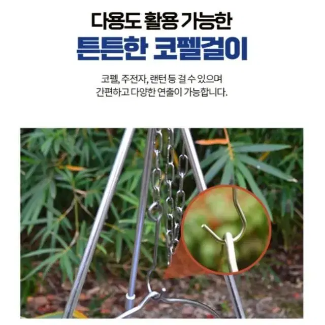 캠핑 낚시 휴대용 삼각대 냄비 걸이 거치대 화로대 조리대 취사 차박 용품