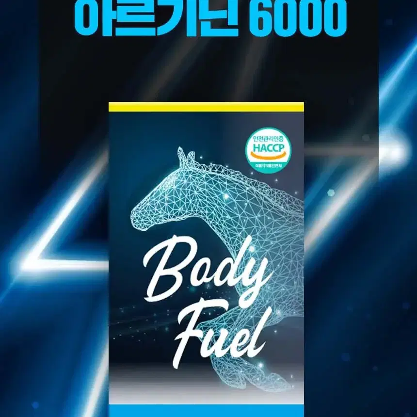 아르기닌 6000mg