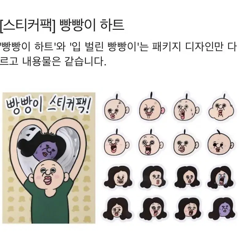 빵빵이 빵빵이스티커팩 판매합니다!!!