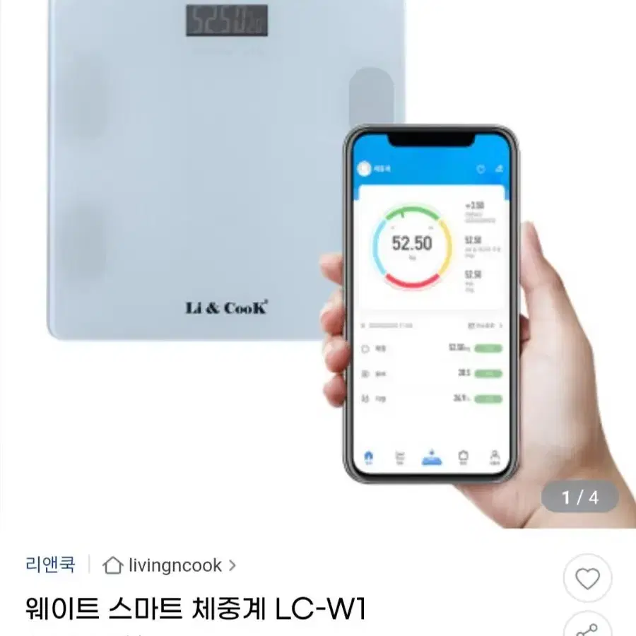 리앤쿡 체중계 80% 할인