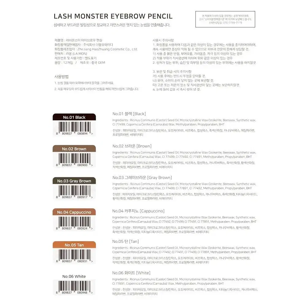 래쉬몬스터 밀라노 아이브로우 펜슬 6종 반영구 눈썹 디자인 아이라인 SM