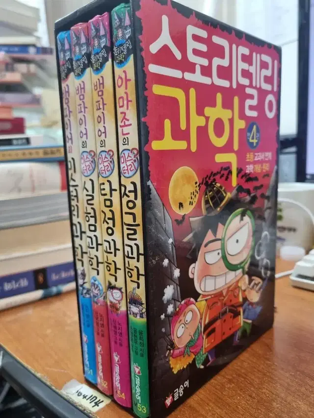 스토리텔링과학 4권세트 12000원