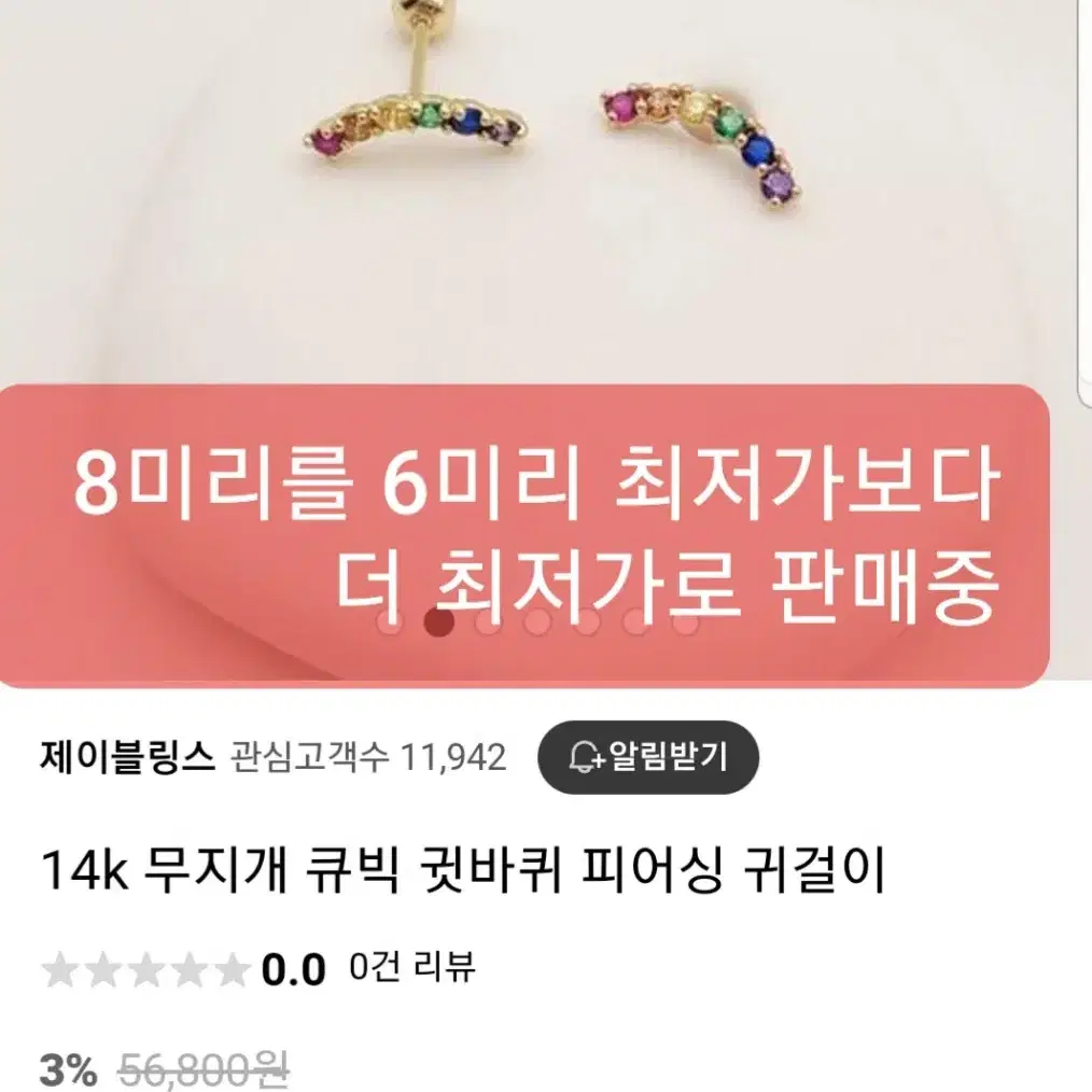 14k 피어싱 무지개 로즈골드  새상품 할인 최저가