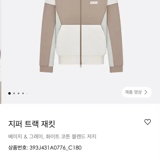 디올 트랙 자켓 XL  105  (루이비통 키폴 교신 가능)