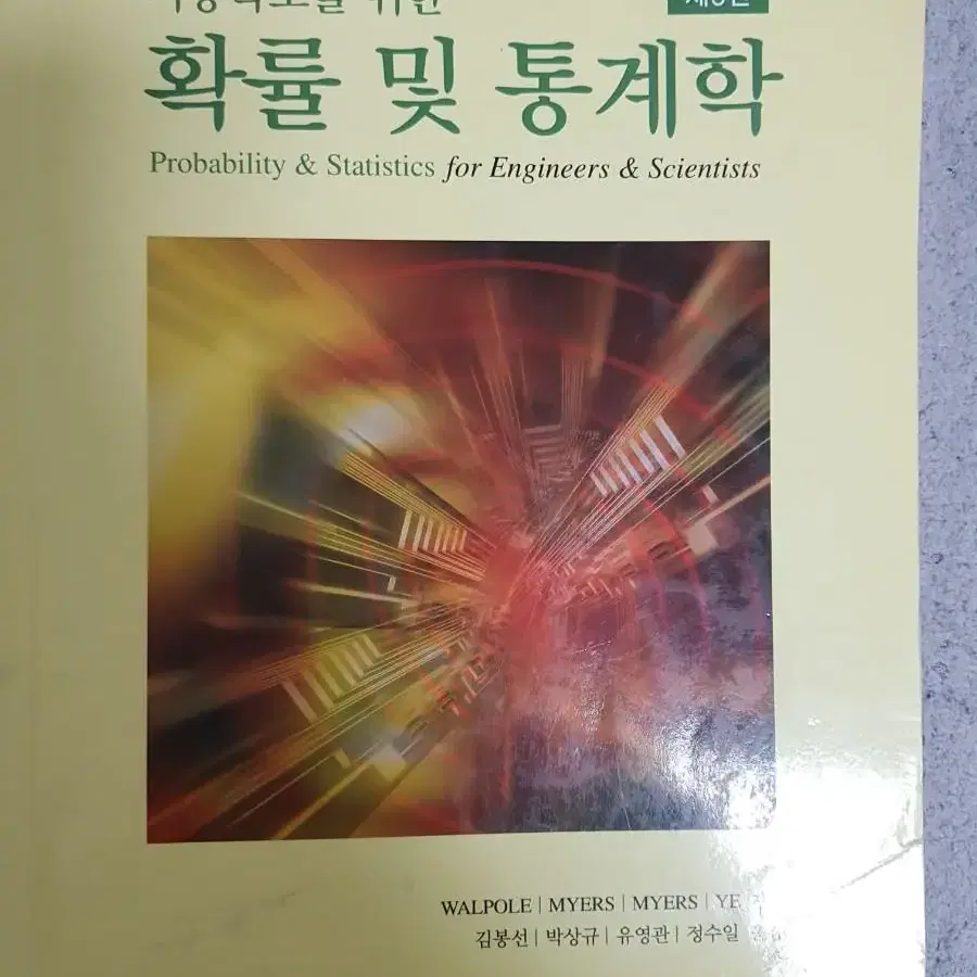 확률 및 통계 /경제성 공학/ 혼자공부하는 머신러닝