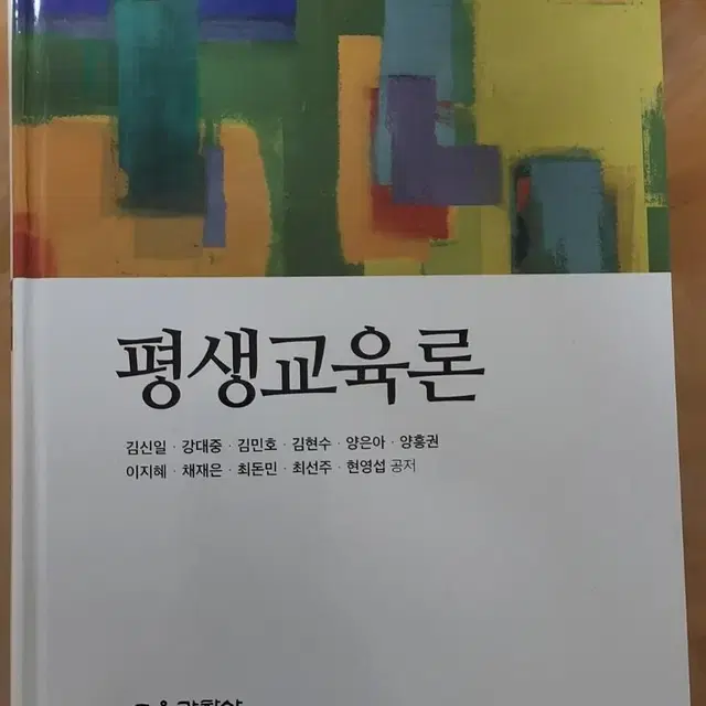 평생교육론 책 팝니다