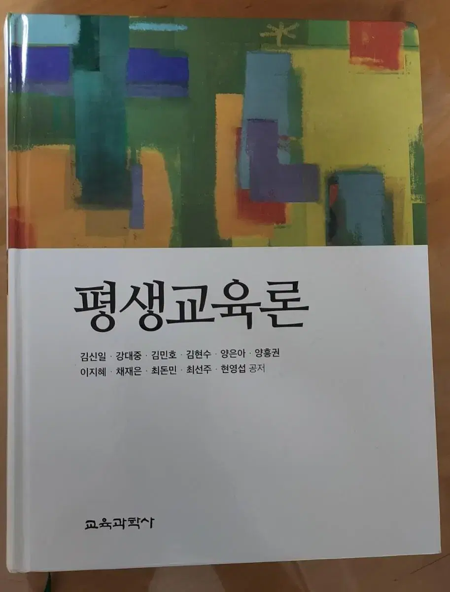 평생교육론 책 팝니다