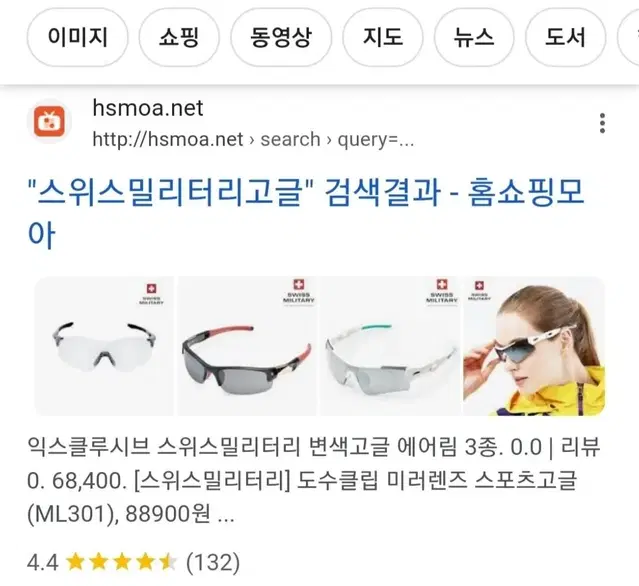 스위스 밀리터리 스포츠썬글라스 새상품