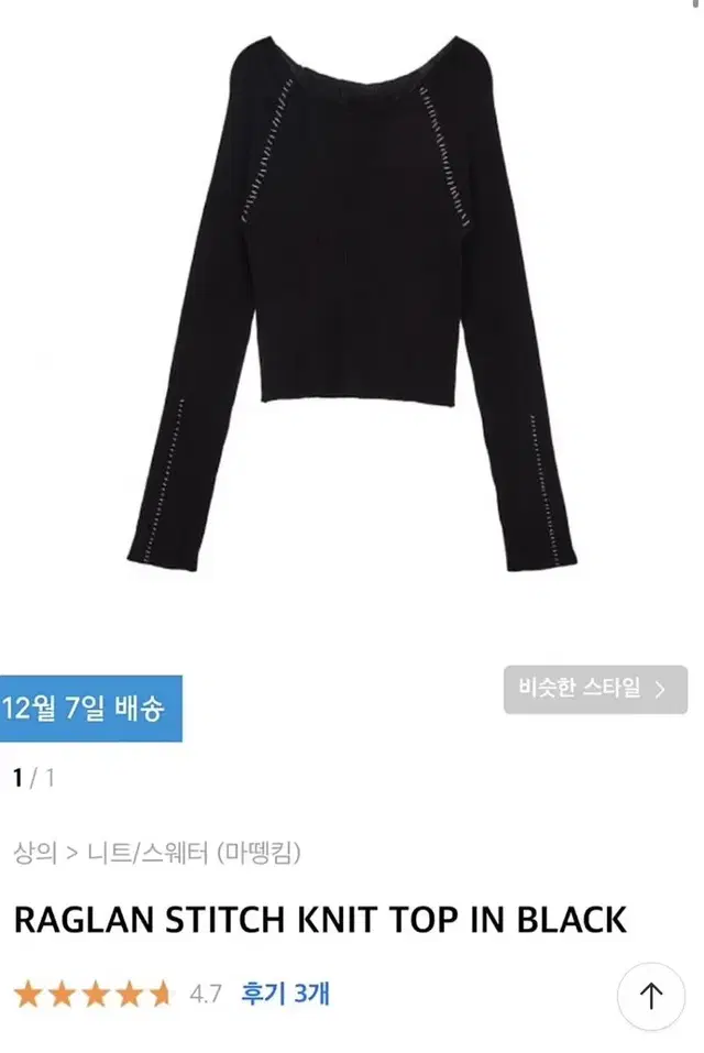 마뗑킴 ragran stitch knit top 스티치 니트 블랙