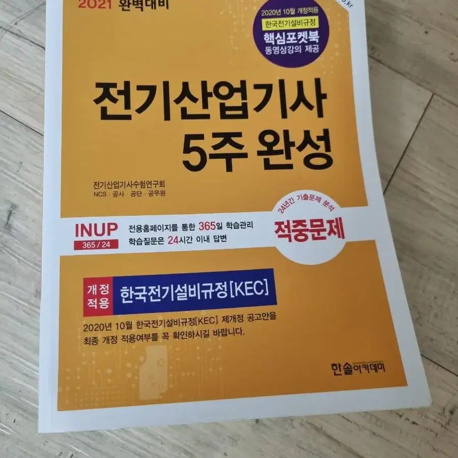 전기산업기사 필기