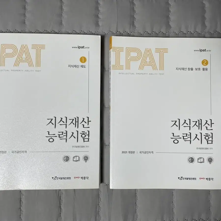 지식재산능력시험 세트 IPAT