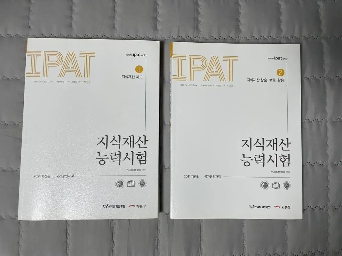 지식재산능력시험 세트 IPAT