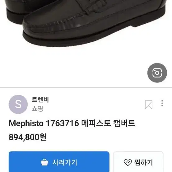 메피스토단화275