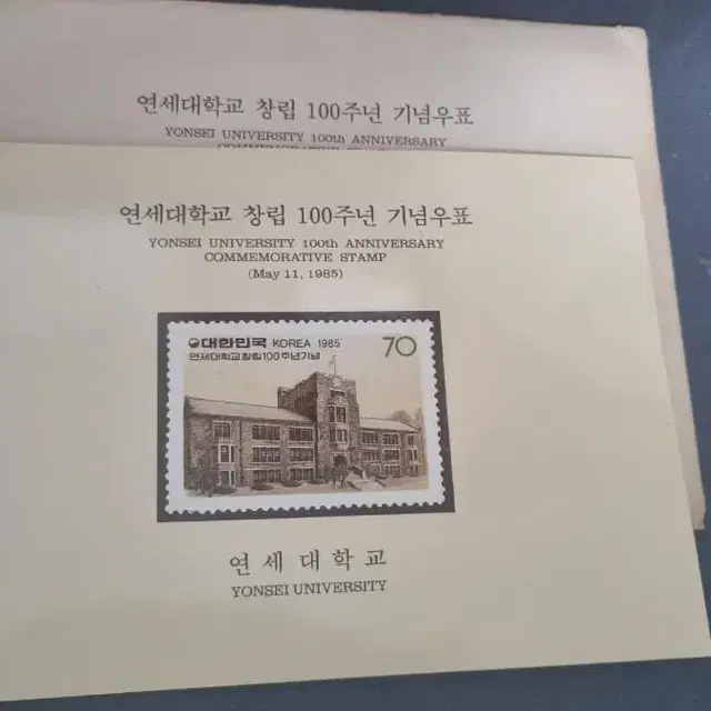 연세대 창립100주년 기념우표첩(1985년 발행)