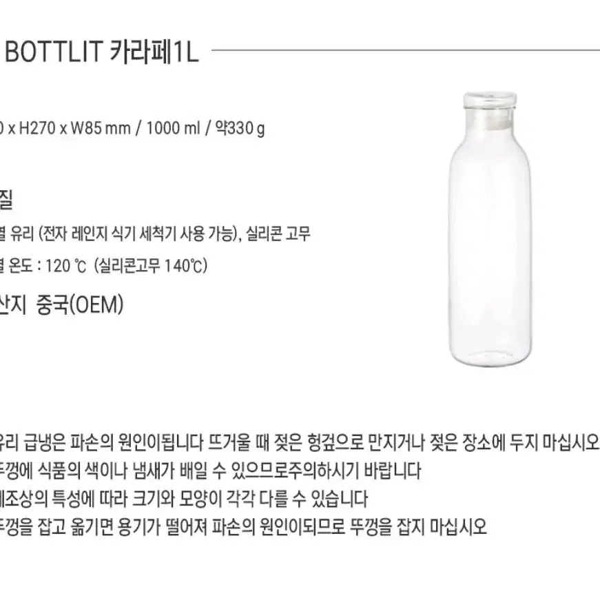 킨토 보틀잇 카라페 1L