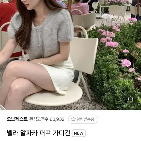 오브제스트 알파카 가디건