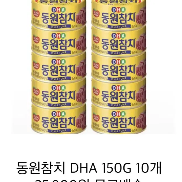 동원참치 DHA 150G 10개