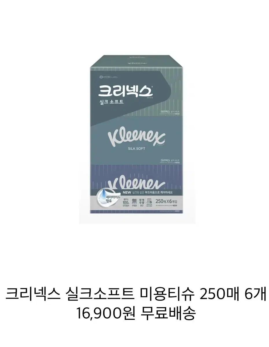 크리넥스 미용티슈 실크소프트 250매 6개입